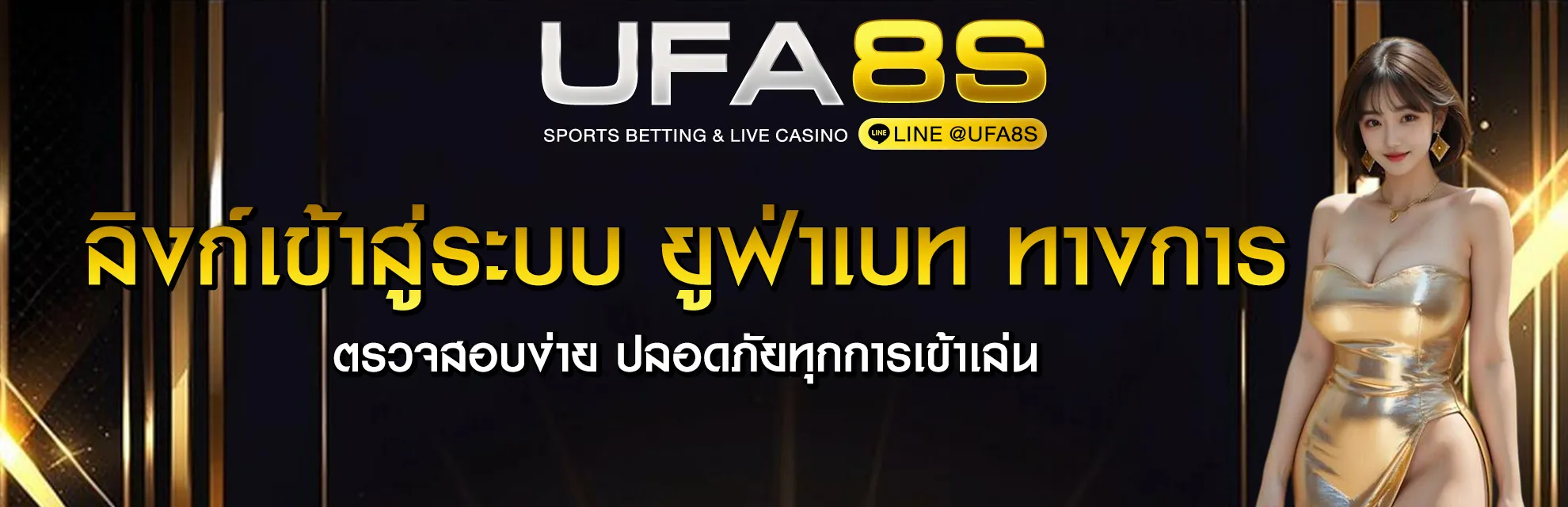 เข้าสู่ระบบ UFABET