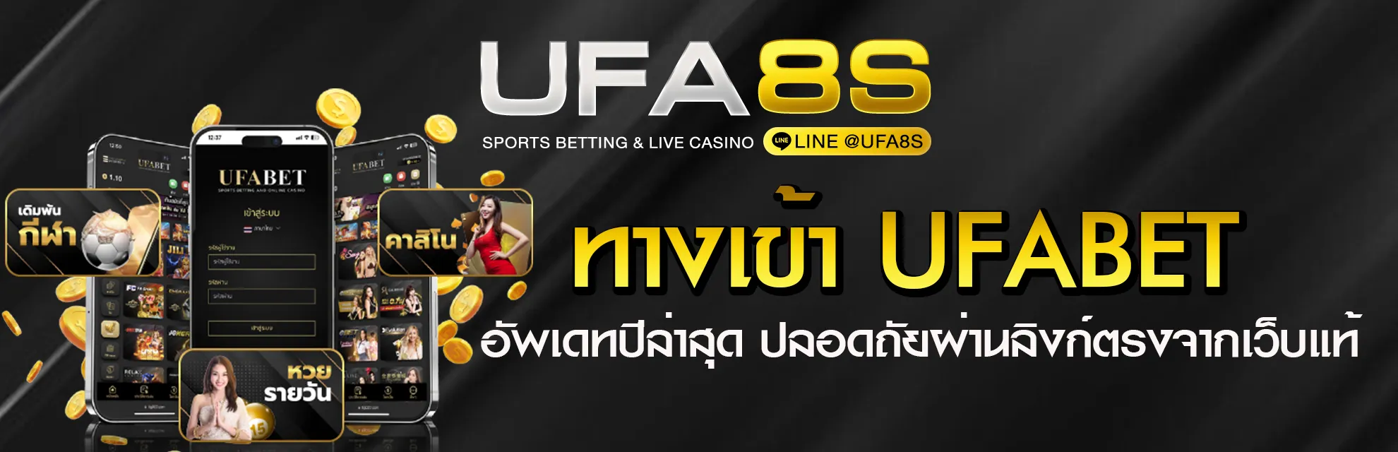 ทางเข้า UFABET
