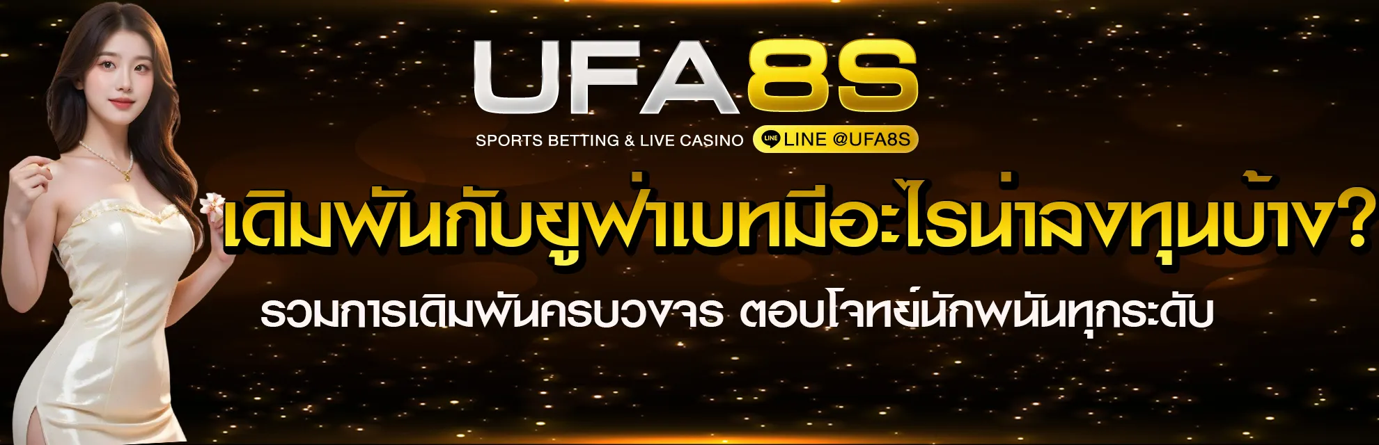 ยูฟ่าเบท