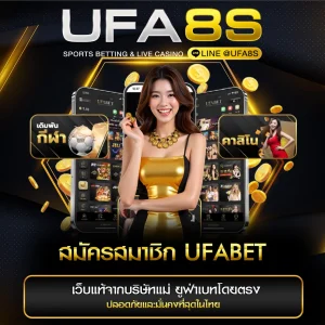 สมัครสมาชิก UFABET