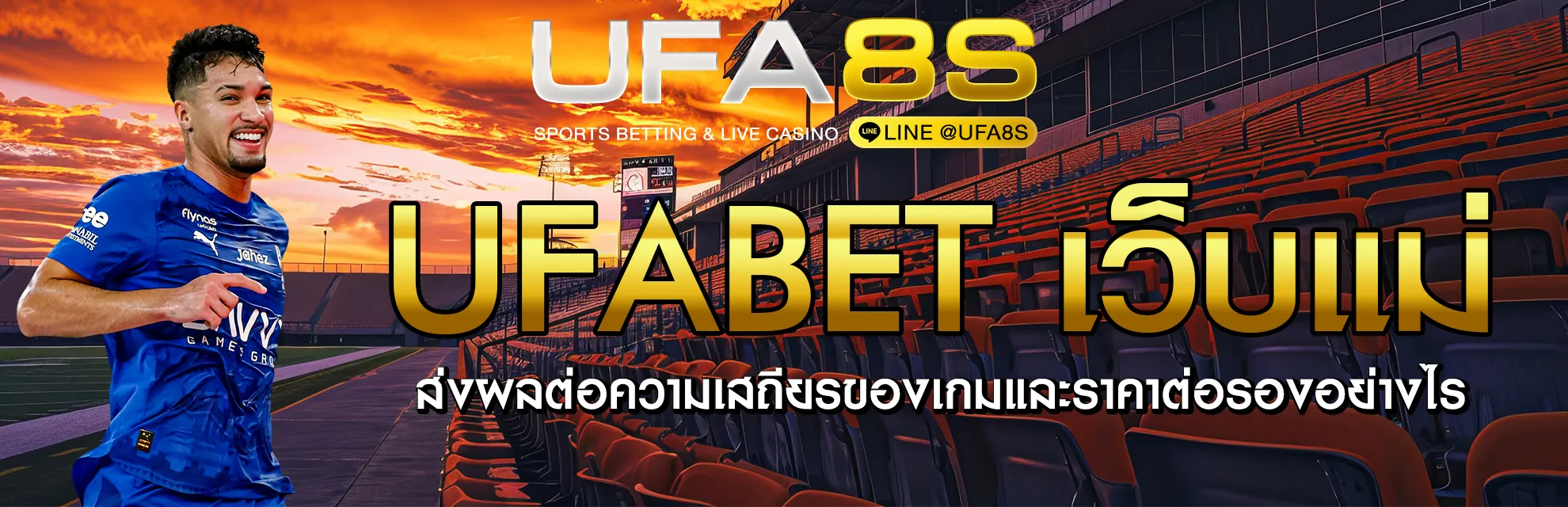 UFABET เว็บแม่