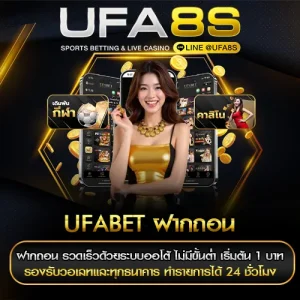 UFABET ฝากถอน