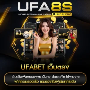UFABET เว็บตรง