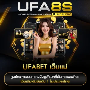 UFABET เว็บแม่