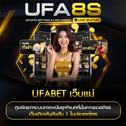 UFABET เว็บแม่