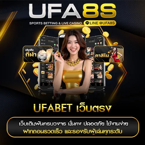 UFABET เว็บตรง