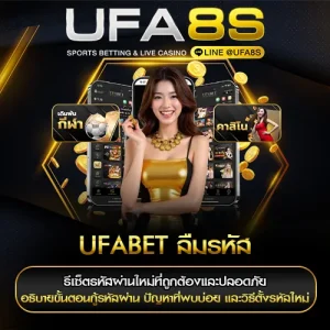 ลืมรหัส UFABET
