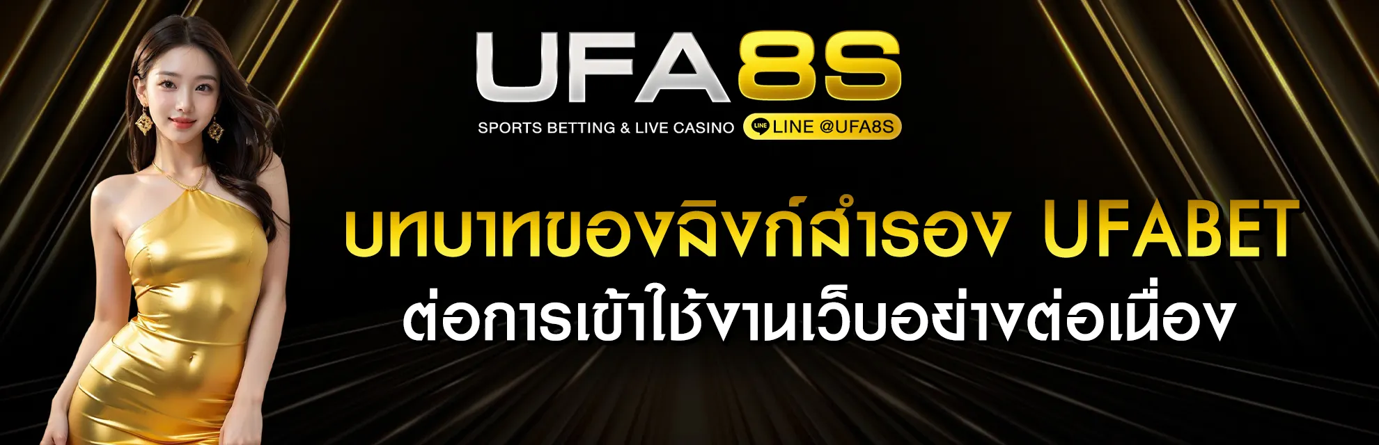 ลิงก์สำรอง UFABET