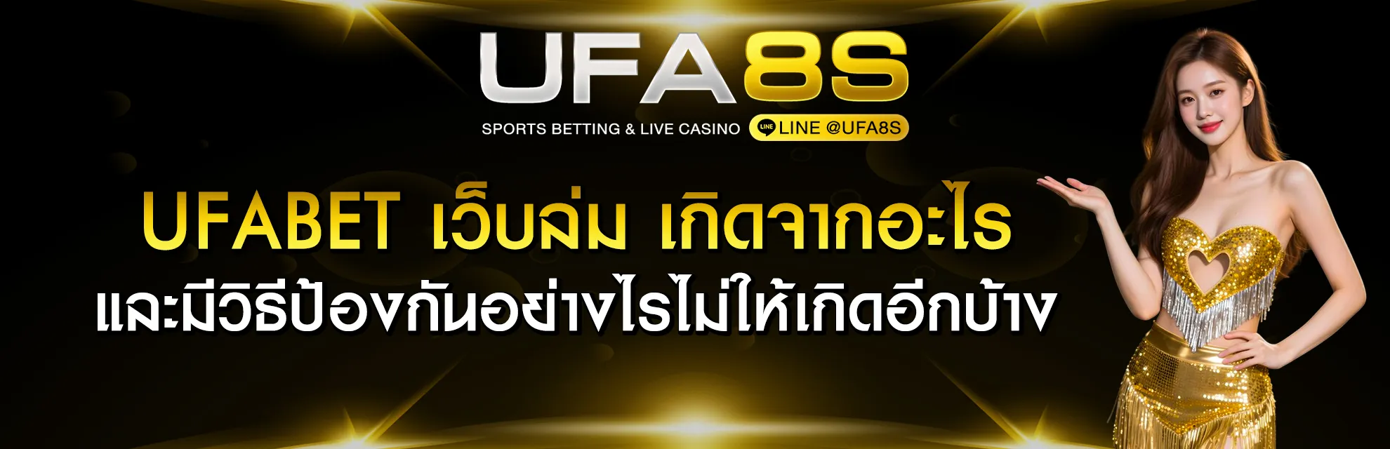 UFABET เว็บล่ม