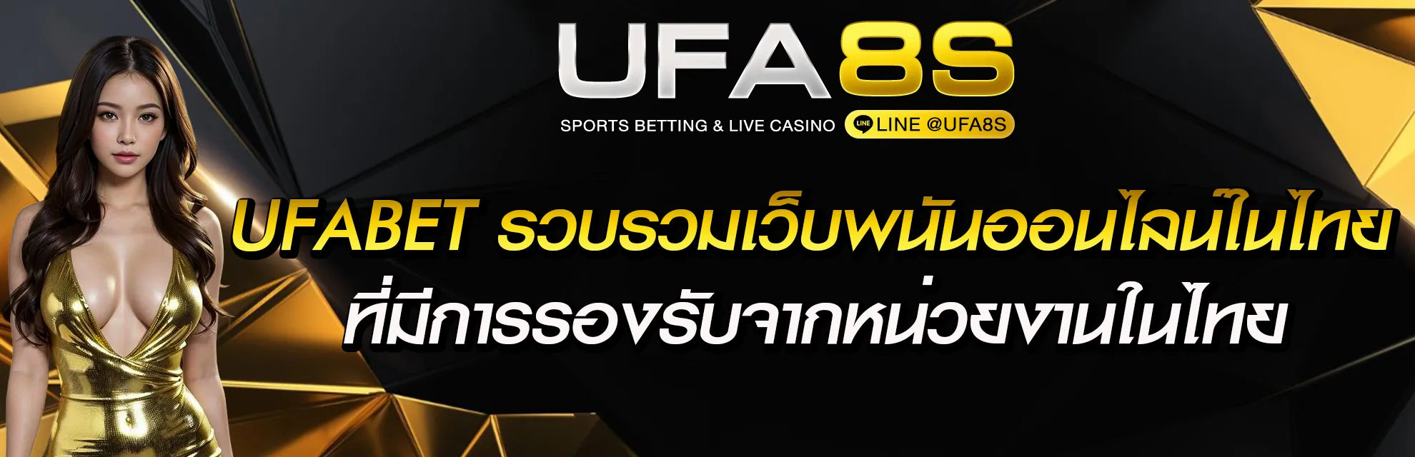 เว็บพนันถูกกฎหมาย