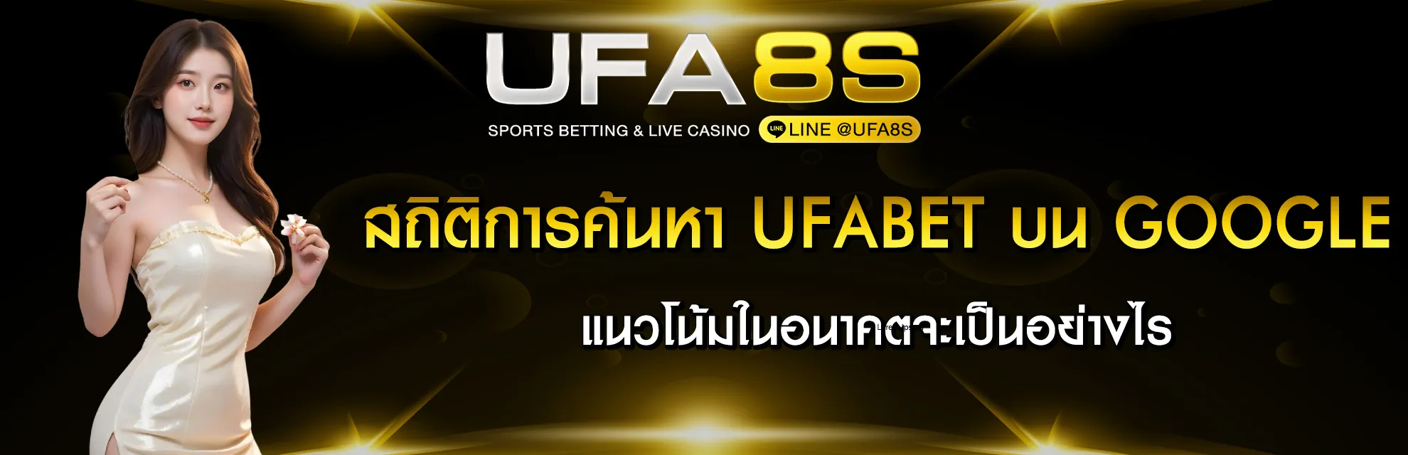 UFABET