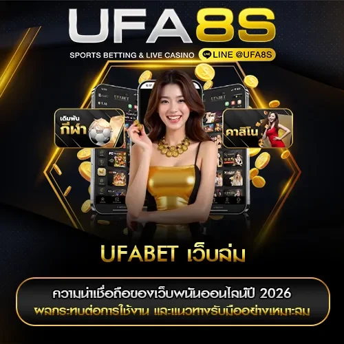 UFABET เว็บล่ม