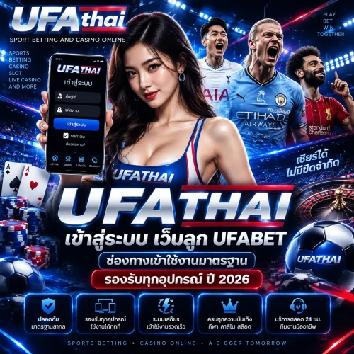 เข้าสู่ระบบ UFATHAI