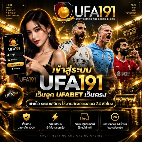 เข้าสู่ระบบ UFA191
