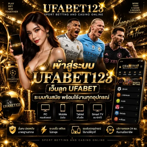 เข้าสู่ระบบ UFABET123
