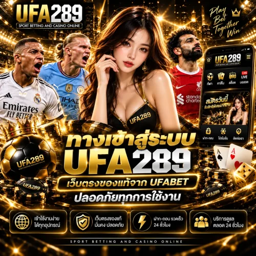 เข้าสู่ระบบ UFA289