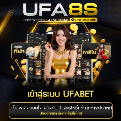 เข้าสู่ระบบ UFABET