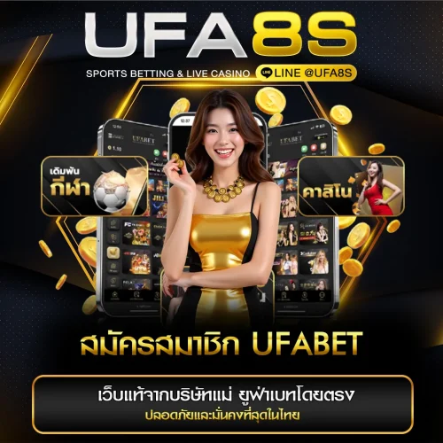 สมัครสมาชิก UFABET